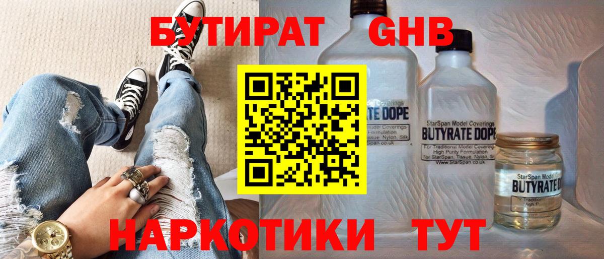 Бутират 99%  Вход с VPN  Белая Калитва 