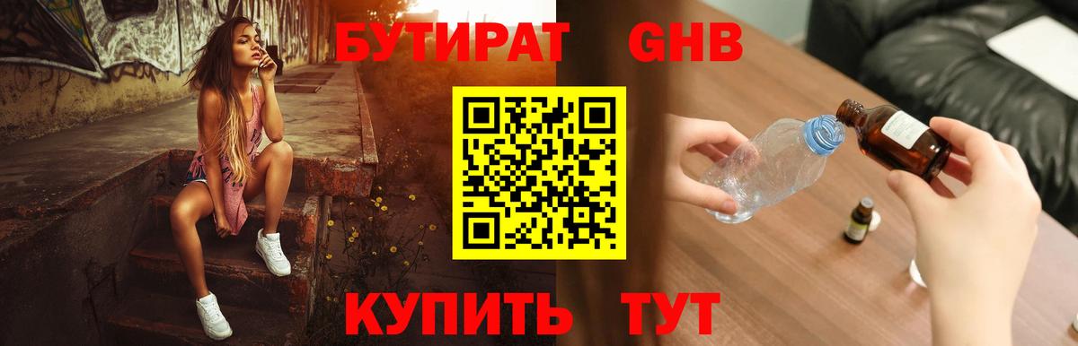 Бутират оксибутират Белая Калитва