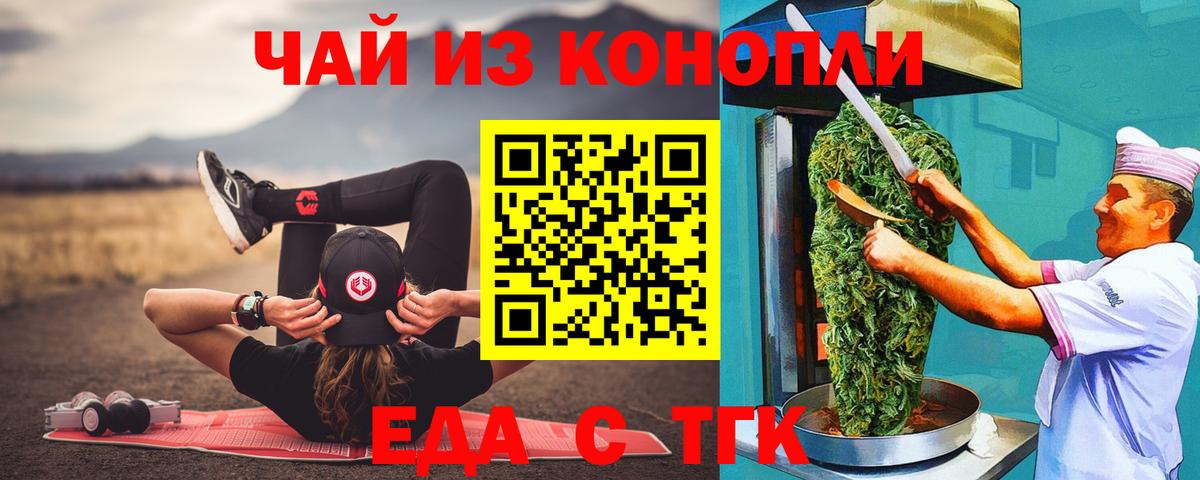 Cannafood марихуана  Вход с VPN  Белая Калитва 