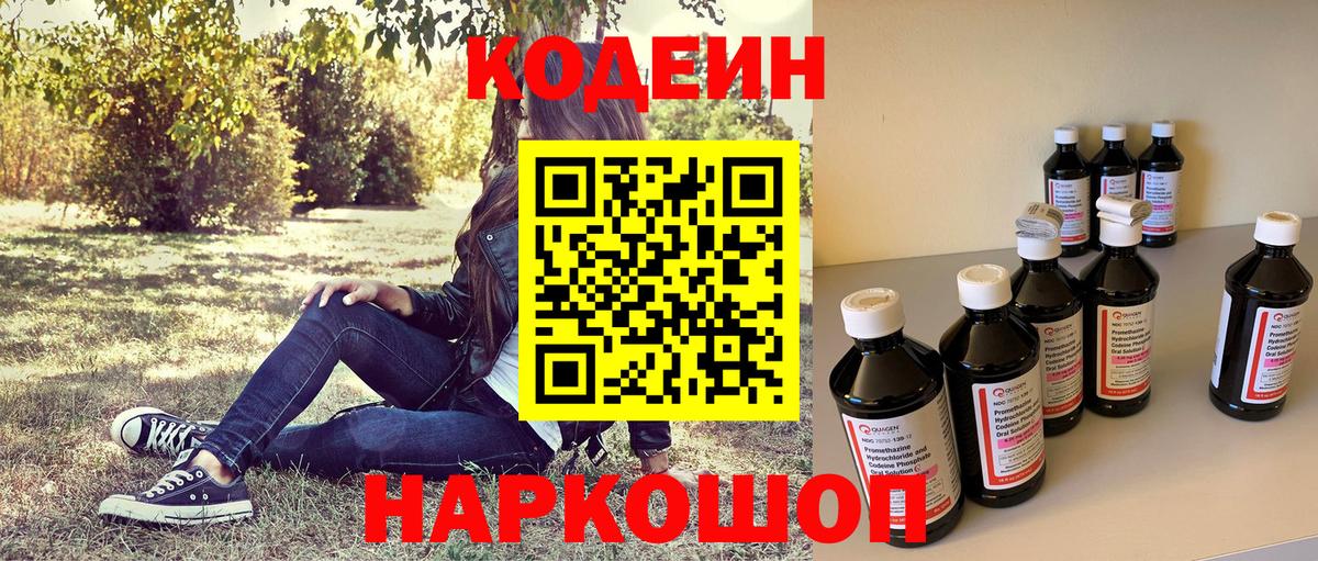 Кодеиновый сироп Lean напиток Lean (лин) Белая Калитва