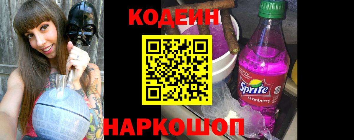 Codein напиток Lean (лин)  Вход с VPN  Белая Калитва  Codein напиток Lean (лин) 