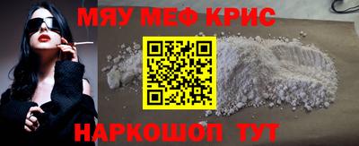 мяу мяу кристалл Апрелевка