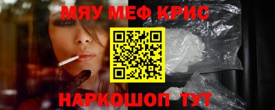 мяу мяу кристалл Апрелевка