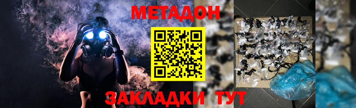 МЕТАДОН мёд  Вход с VPN  Метадон кристалл  Белая Калитва 